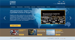 Desktop Screenshot of cbsd.ru